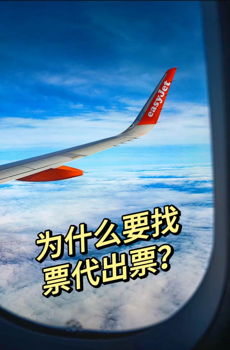 为什么要找票代出票?找一个靠谱的票务公司为你规划行程